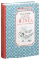 Чудесное-путешествие-Нильса-с-дикими-гусями-PRIMESbooks.jpg