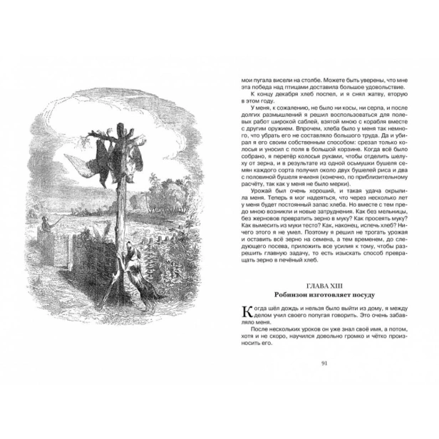 Робинзон-Крузо-PRIMESbooks4.jpg