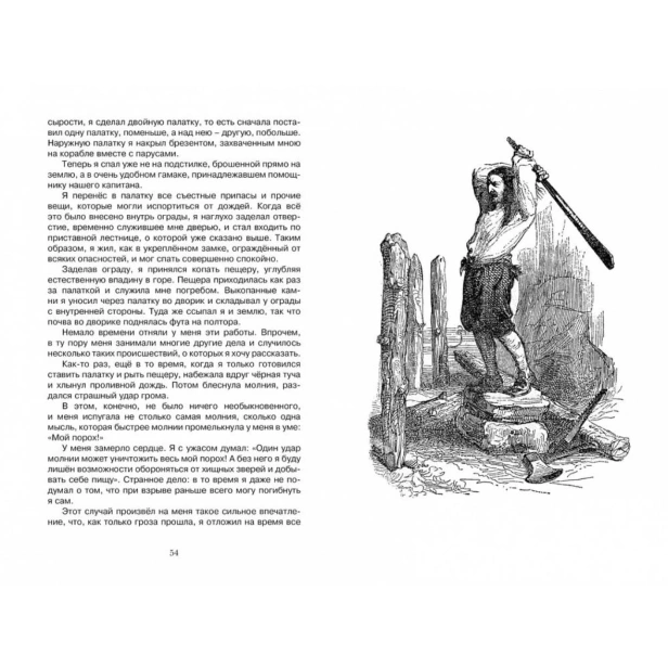 Робинзон-Крузо-PRIMESbooks3.jpg