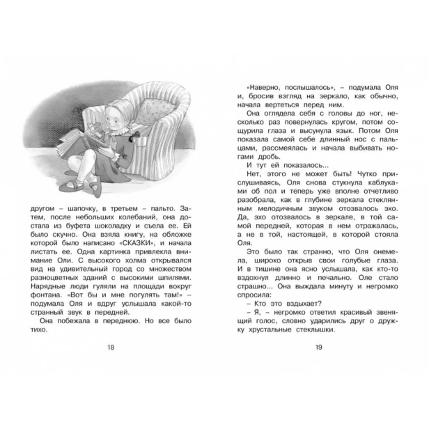 Королевство-кривых-зеркал-PRIMESbooks4.jpg