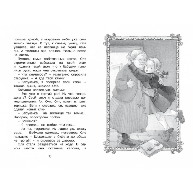 Королевство-кривых-зеркал-PRIMESbooks3.jpg