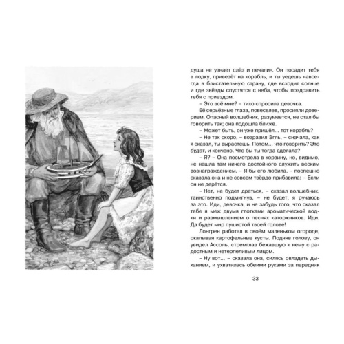 Алые-паруса-PRIMESbooks2.jpg
