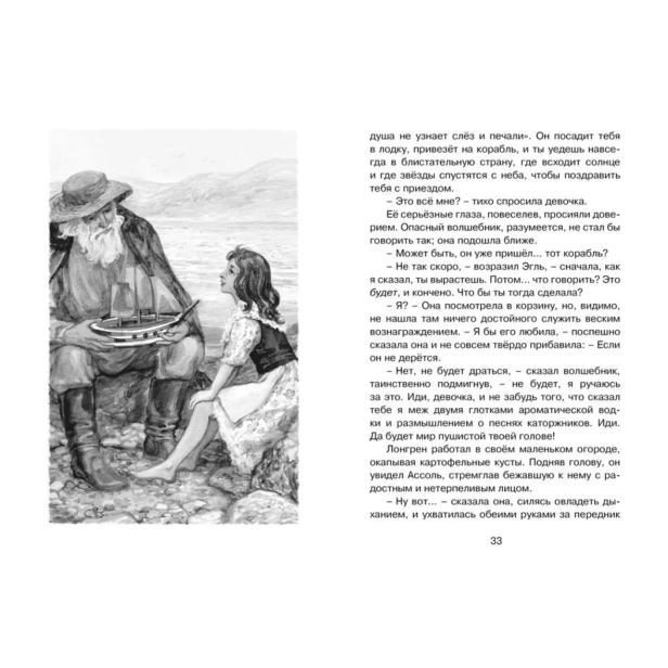 Алые-паруса-PRIMESbooks2.jpg