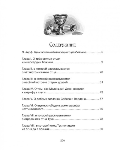 Робин-Гуд-PRIMESbooks2.jpg