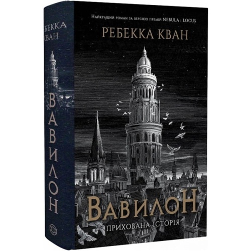Вавилон-Прихована-історія-PRIMESbooks.webp