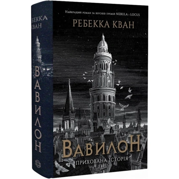 Вавилон-Прихована-історія-PRIMESbooks.webp