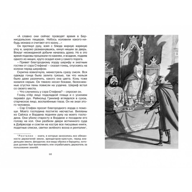 Робин-Гуд-PRIMESbooks4.jpg