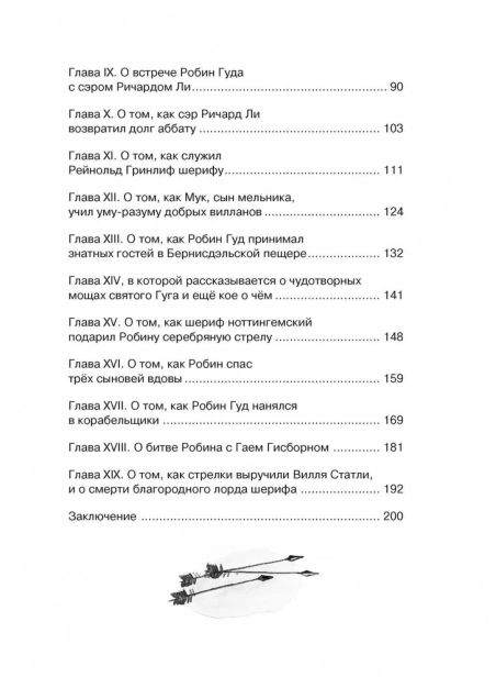 Робин-Гуд-PRIMESbooks3.jpg