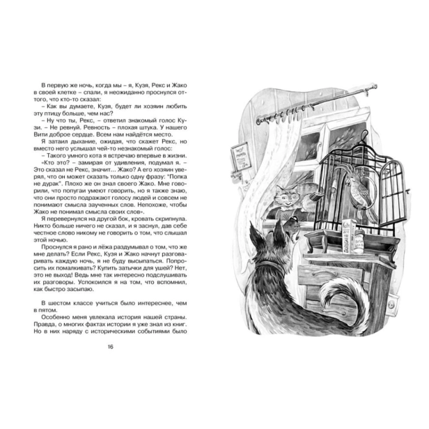 Третье-путешествие-в-Страну-невыученных-уроков-PRIMESbooks4.jpg