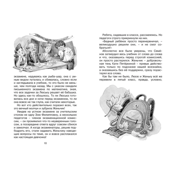 Возвращение-в-Страну-невыученных-уроков-PRIMESbooks2.jpg