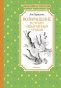 Возвращение-в-Страну-невыученных-уроков-PRIMESbooks.jpg