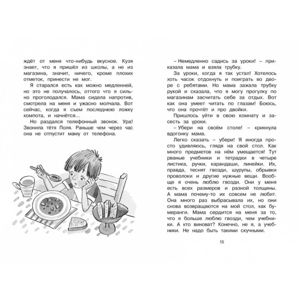 В-Стране-невыученных-уроков-PRIMESbooks4.jpg