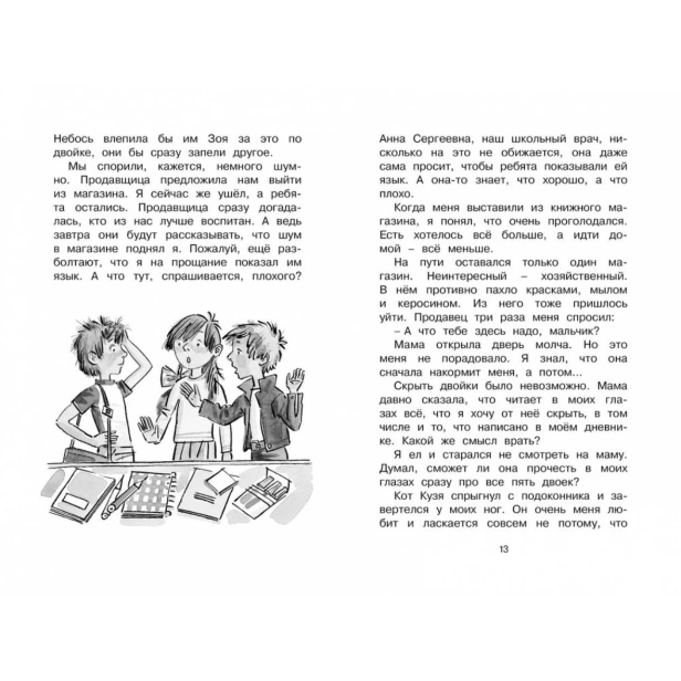В-Стране-невыученных-уроков-PRIMESbooks3.jpg