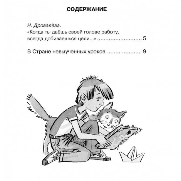 В-Стране-невыученных-уроков-PRIMESbooks2.jpg