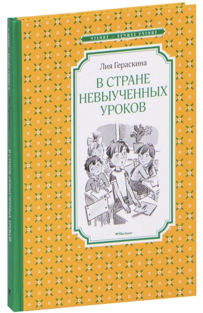 В-Стране-невыученных-уроков-PRIMESbooks.jpg
