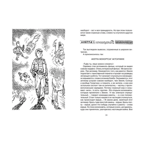 Электроник-мальчик-из-чемодана-PRIMESbooks3.jpg