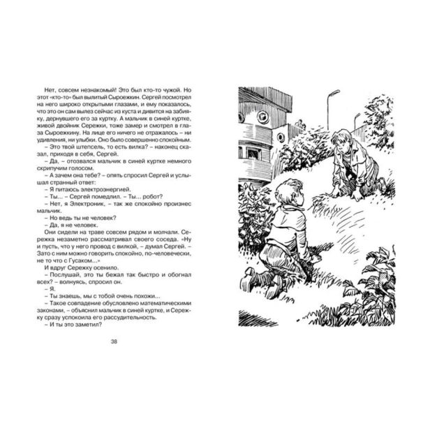 Электроник-мальчик-из-чемодана-PRIMESbooks4.jpg