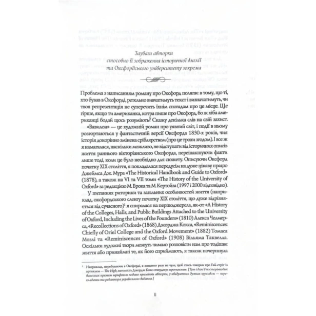 Вавилон-Прихована-історія-PRIMESbooks3.webp