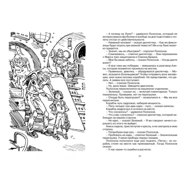 Путешествие-Алисы-PRIMESbooks2.jpg