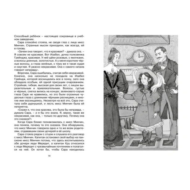 Маленькая-принцесса-PRIMESbooks3.jpg