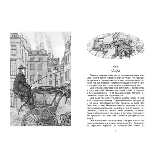 Маленькая-принцесса-PRIMESbooks2.jpg