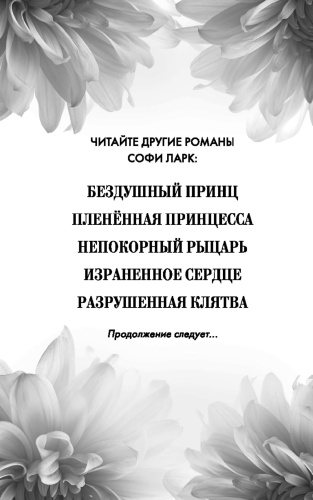 Разрушенная-клятва-PRIMESbooks2.jpg