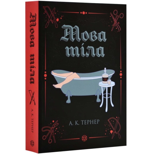 Мова-тіла-PRIMESbooks.webp