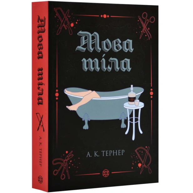 Мова-тіла-PRIMESbooks.webp