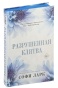 Разрушенная-клятва-PRIMESbooks.jpg