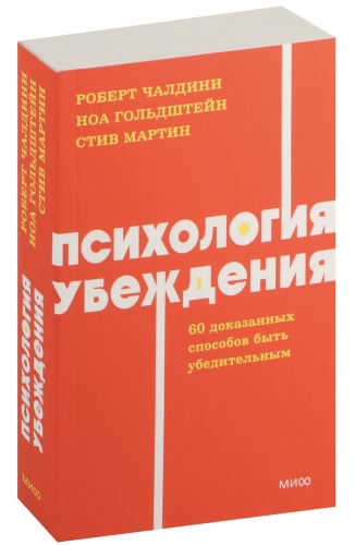 Психология-убеждения-PRIMESbooks.jpg