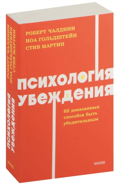 Психология-убеждения-PRIMESbooks.jpg