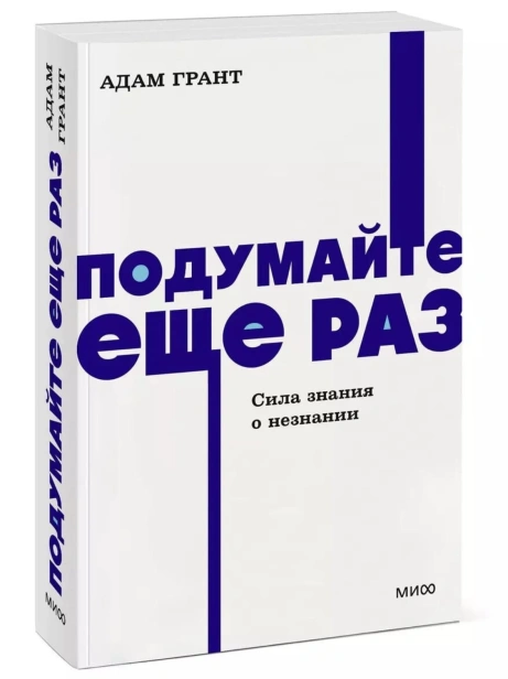 Подумайте-еще-раз-PRIMESbooks.jpg