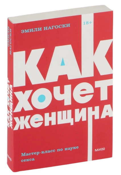 Как-хочет-женщина-PRIMESbooks.jpg