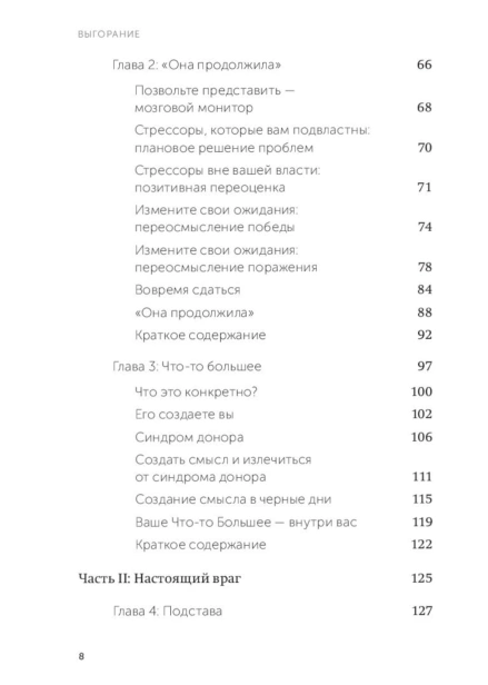 Выгорание-PRIMESbooks3.jpg