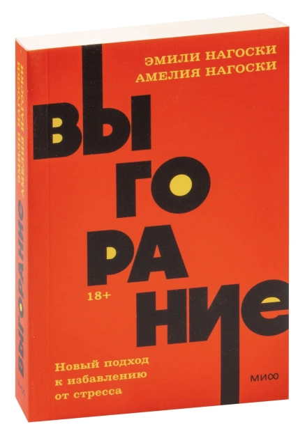 Выгорание-PRIMESbooks.jpg