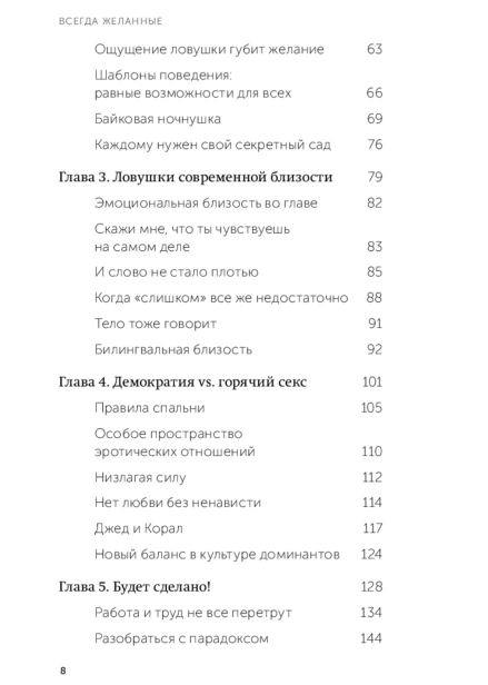 Всегда-желанные-PRIMESbooks3.jpg
