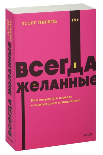 Всегда-желанные-PRIMESbooks.jpg