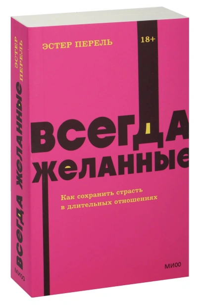 Всегда-желанные-PRIMESbooks.jpg