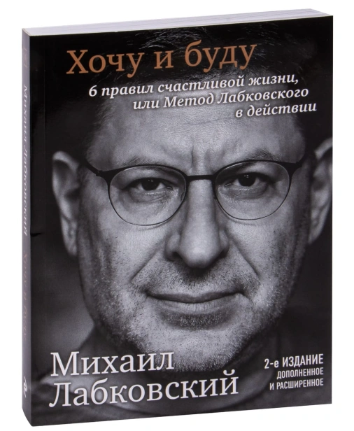 Хочу-и-буду-PRIMESbooks.jpg