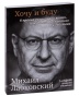 Хочу-и-буду-PRIMESbooks.jpg