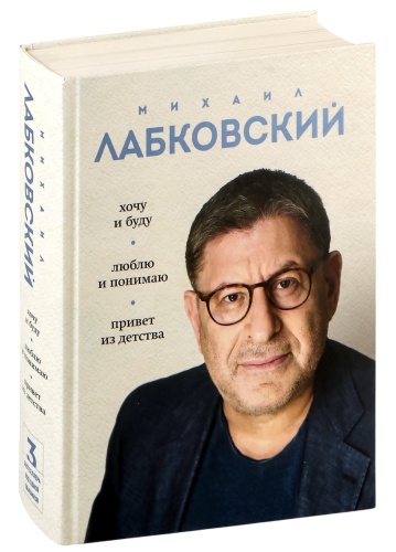 ВЕСЬ-ЛАБКОВСКИЙ-в-одной-книге-PRIMESbooks.jpg