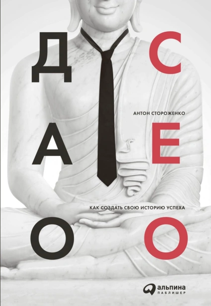 Дао-CEO-Как-создать-свою-историю-успеха-PRIMESbooks.jpg