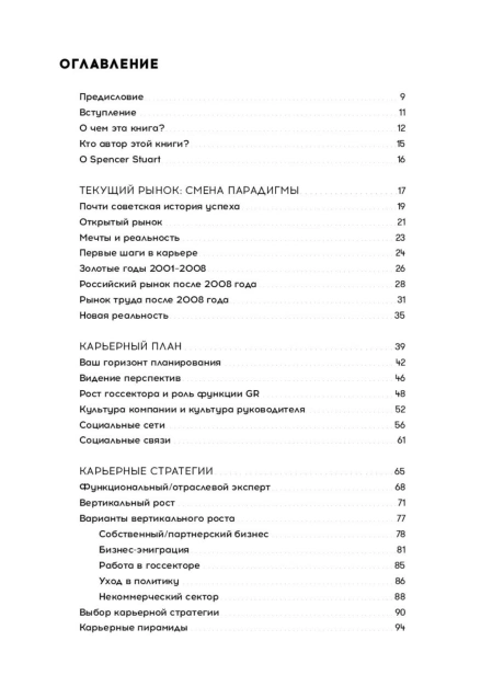 Дао-CEO-Как-создать-свою-историю-успеха-PRIMESbooks2.jpg