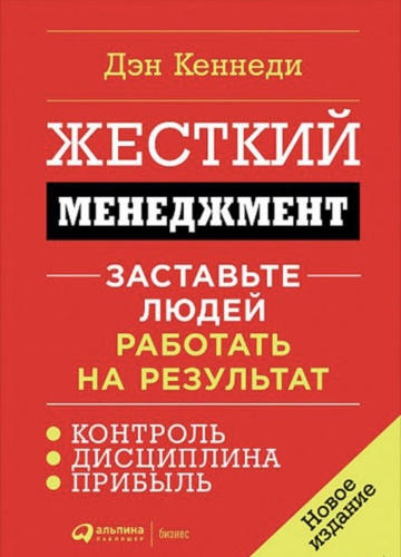 Жесткий-менеджмент-PRIMESbooks.jpg