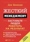 Жесткий-менеджмент-PRIMESbooks.jpg