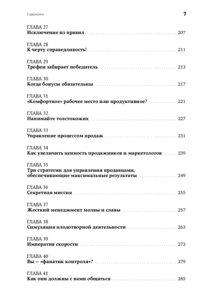 Жесткий-менеджмент-PRIMESbooks4.jpg