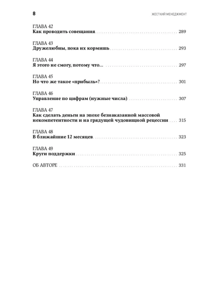Жесткий-менеджмент-PRIMESbooks5.jpg