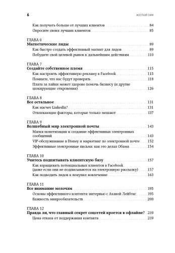 Жесткий-SMM-Выжать-из-соцсетей-максимум-PRIMESbooks2.webp.jpg
