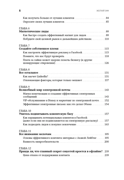 Жесткий-SMM-Выжать-из-соцсетей-максимум-PRIMESbooks2.webp.jpg