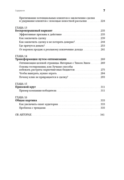 Жесткий-SMM-Выжать-из-соцсетей-максимум-PRIMESbooks4.webp.jpg